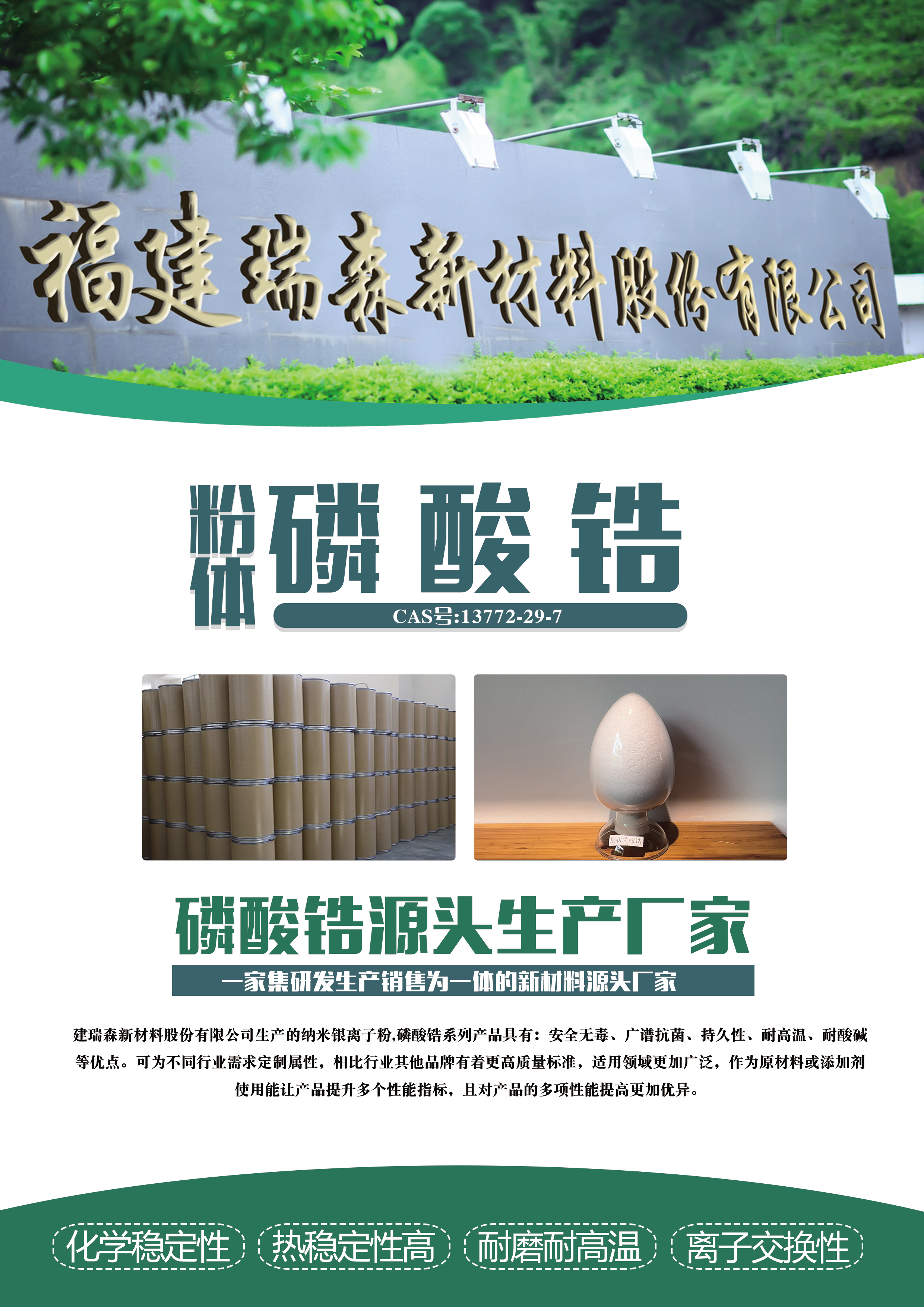 立方状磷酸锆